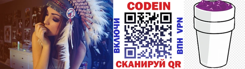 продажа наркотиков  Северская  Кодеин напиток Lean (лин) 