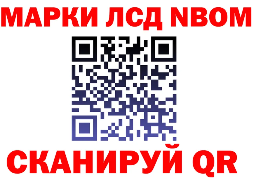 Марки N-bome 1,8мг tor это omg Северская